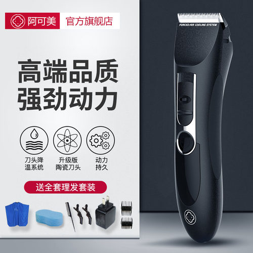阿可美903理发器电推剪专业发廊理发店推子成人专用剃头美发家用