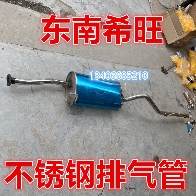 适配东南希旺排气管后节消音器配件希望面包车1.3排量