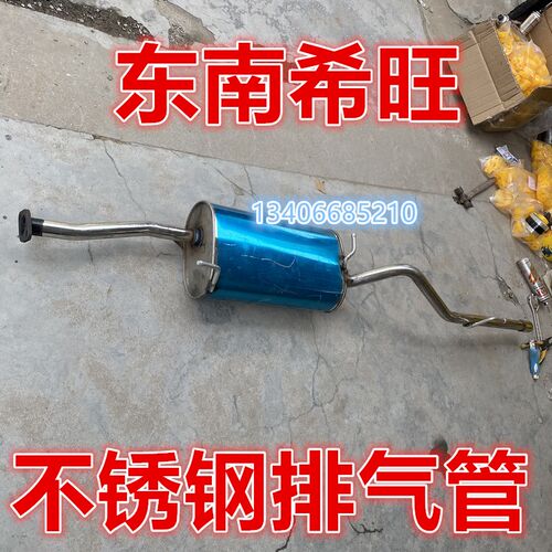 适配东南希旺排气管后节消音器配件希望面包车1.3排量