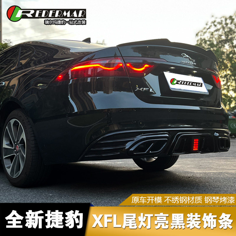 适用于捷豹XFL车窗车身尾灯饰条XFL中网雾灯框黑曜外观套件改装标