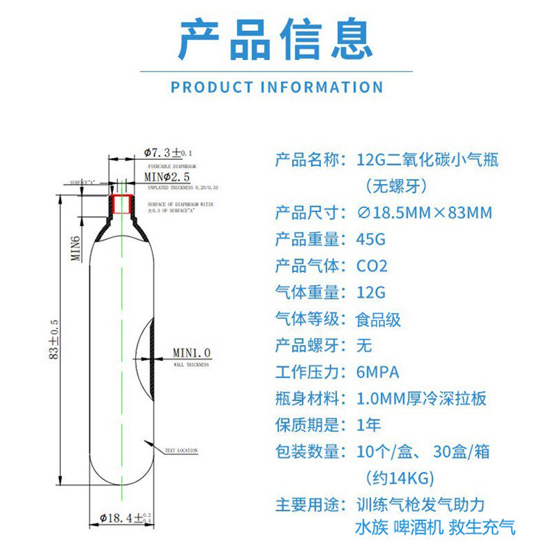 12克二氧化碳气瓶啤酒机救生手环水族箱无螺纹CO2苏打水气枪助力