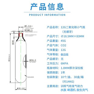 12克二氧化碳气瓶啤酒机救生手环水族箱无螺纹CO2苏打水气枪助力