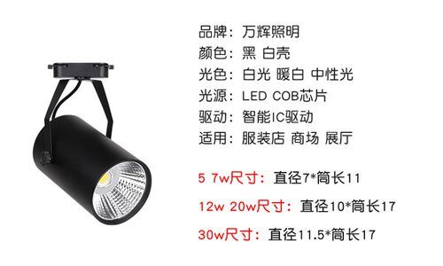 轨道led小射灯明装吸顶式COB导轨展厅店铺7瓦12W20W30W服装店聚光