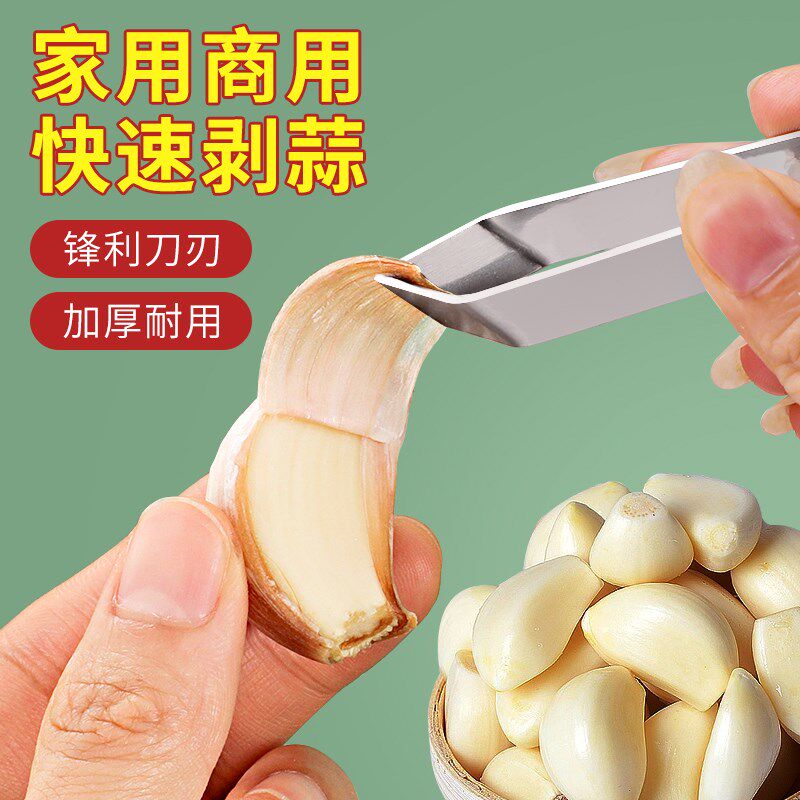 不锈钢家用剥蒜神器去皮夹子剥蒜器快速大量扒蒜镊子蒜头拨瓣工具
