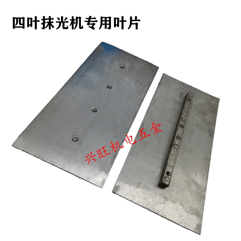 磨光机叶片刀片抹片高强加厚型锰钢65-120各种孔距汽油抹光机配件