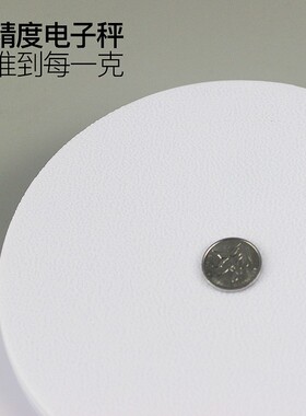 精准家用食物克度电子秤高精度厨房秤烘焙食品小型天平称美发染膏