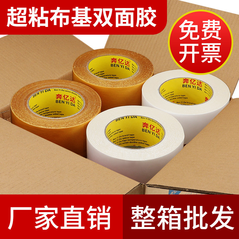 超粘网格双面胶带强力布基胶带高粘度加厚固定地毯墙面不留痕透明