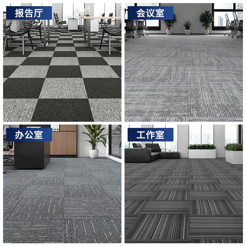 办公室地毯加厚商用阻燃地毯会议室台球厅防滑垫拼接方块地毯满铺