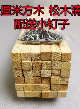 1cm木窗木门正方形封玻璃换窗纱小木条diy手工材料实木模型原木方