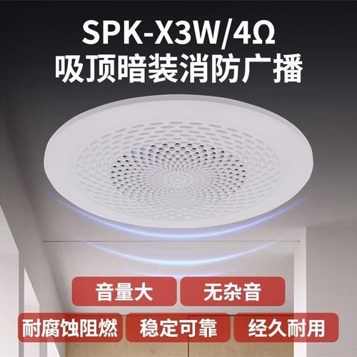 三江消防喇叭扬声器SPK-X3W/4明装壁挂暗装消防广播