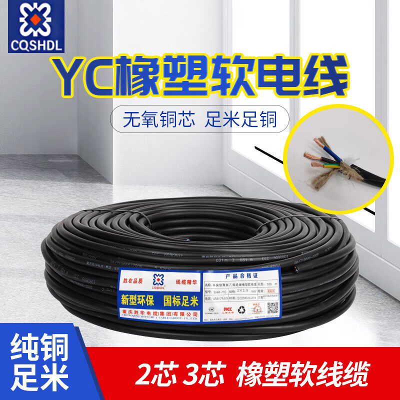 铜芯电源线YC2 3芯0.75 1 1.5 2.5 4 6平方橡套线软线电线电缆线