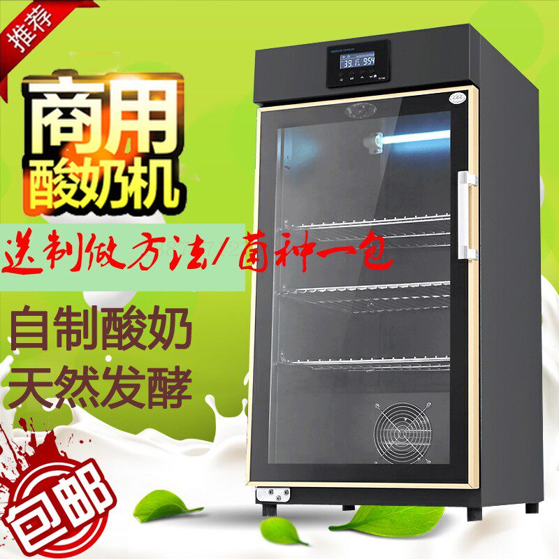 酸奶机商用全自动小型水果捞酸奶冷藏发酵一体机大容量米酒发酵机
