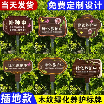 户外防水防晒支持定制绿化土壤养护升级改造补种中请勿践踏户外花