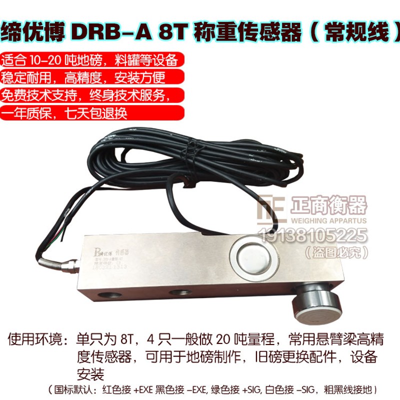 缔优博8T称重传感器防鼠线20吨地磅传感器5t10T悬臂梁传感器5T8吨