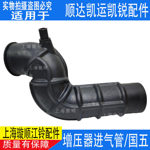 江铃顺达凯运凯锐增压器进气软管空滤进气软管空气进气管凯运N720