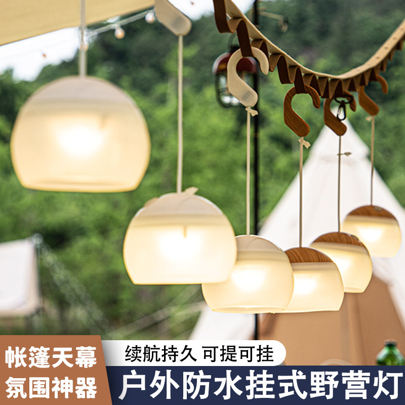 充电式户外露营氛围灯防水LED挂灯吊灯照明野营装饰灯帐篷天幕usb