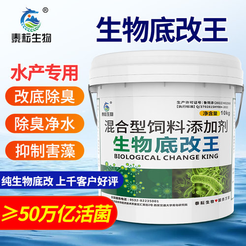 生物底改王水产养殖专用改底鱼虾蟹塘净水除臭芽孢杆菌分解淤泥