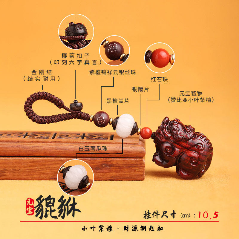 檀木质招貔貅汽车钥匙扣挂件财坠链手编绳精致男女情侣包挂饰礼品