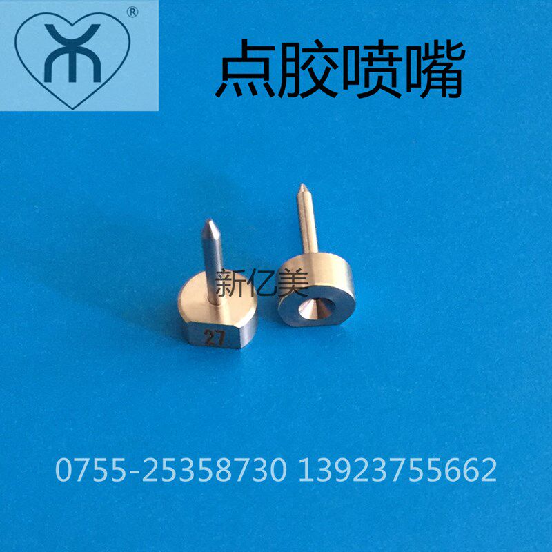 点胶喷嘴 高精密点胶针头 锡膏喷嘴 点胶针头