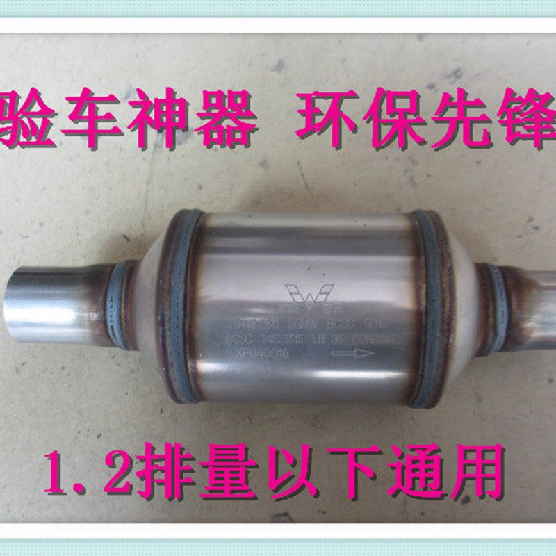 通用汽车三元催化器尾气超标治理尾气净化器 欧五欧四OBD标准验车
