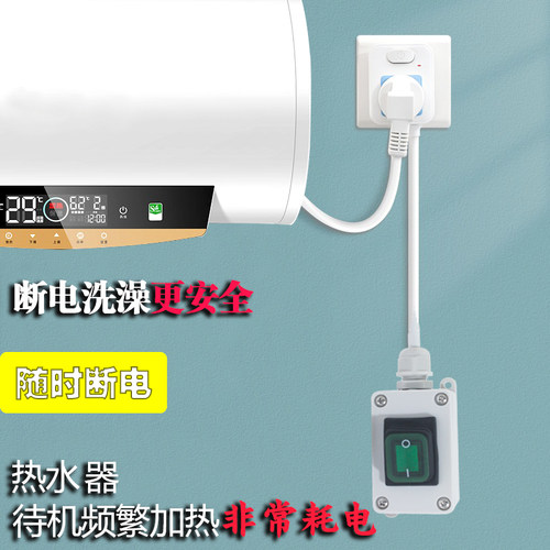 大功率热水器省电插座加长防水开关防漏电空调延长控制开关16安