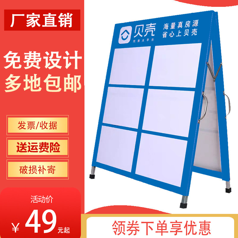 驻守板 房源展板房地产人字板德佑铁质双面展示架中介广告牌 水牌