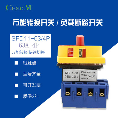 SFD11-63A/4P负载断路开关4极万能转换负荷旋转主控电源切断四线
