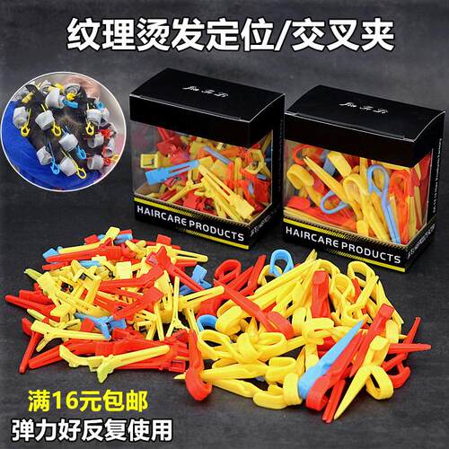 美发定位烫夹子皮卡路纹理带弹簧造型小夹盒装冷烫交叉头发分区夹