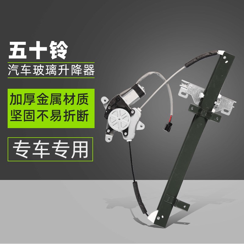 适用江铃五十铃宝典09宝典宝威电动玻璃升降器总成汽车升降车窗配