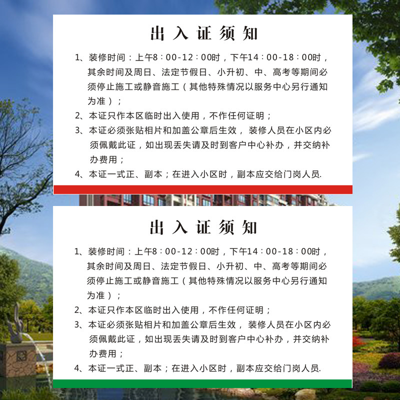 定制小区楼盘施工临时出入AB证正副本证工地工人出入证件卡套