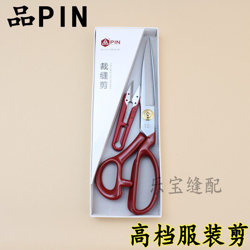 PIN品字 高级服装剪 裁缝剪刀 专业大剪刀 裁缝裁布剪刀 10寸包邮