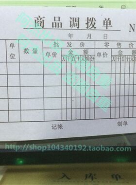 包邮50本的价格三联商品调拔单/收料/领料/商品验收送货单1本50份