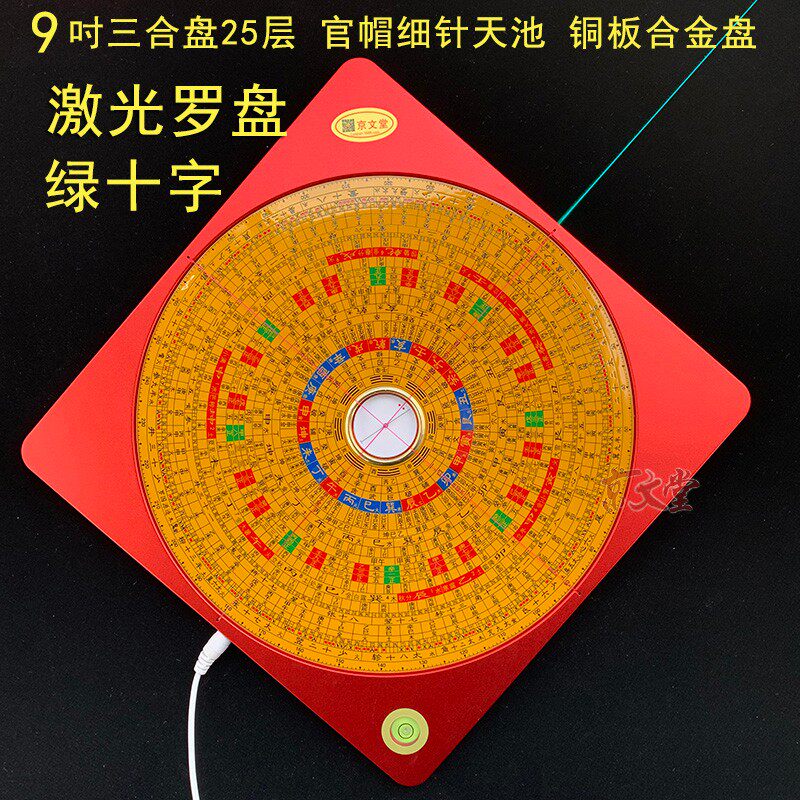 激光镭射合金罗盘绿十字红外线9吋杨公三元三合综合盘官帽大天池