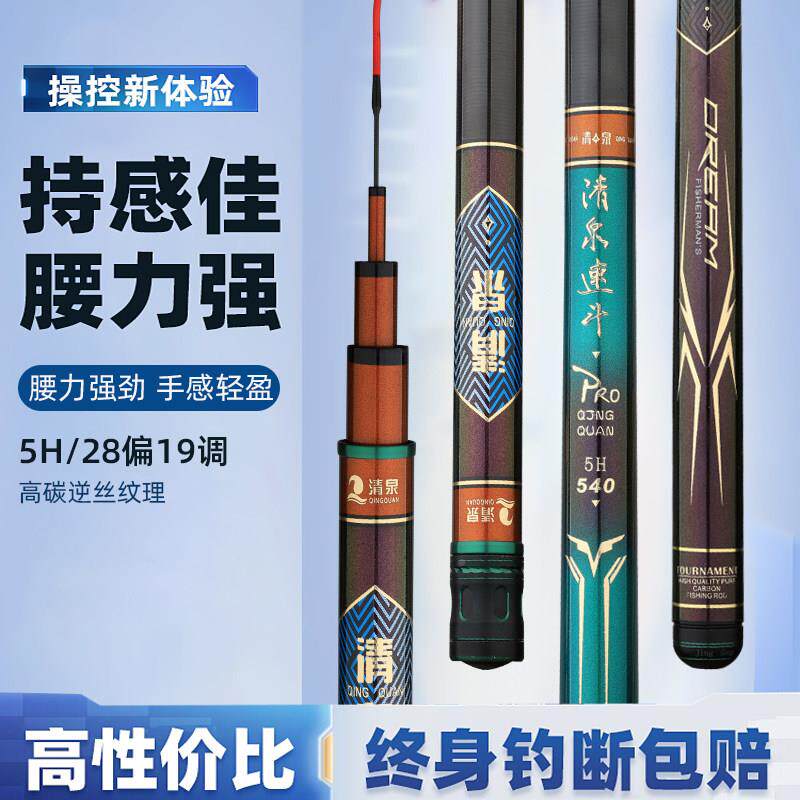 新清泉速斗56h黑坑鱼9竿28h偏1调超轻鱼竿手竿综46t5h合鲫鲤鲢竿