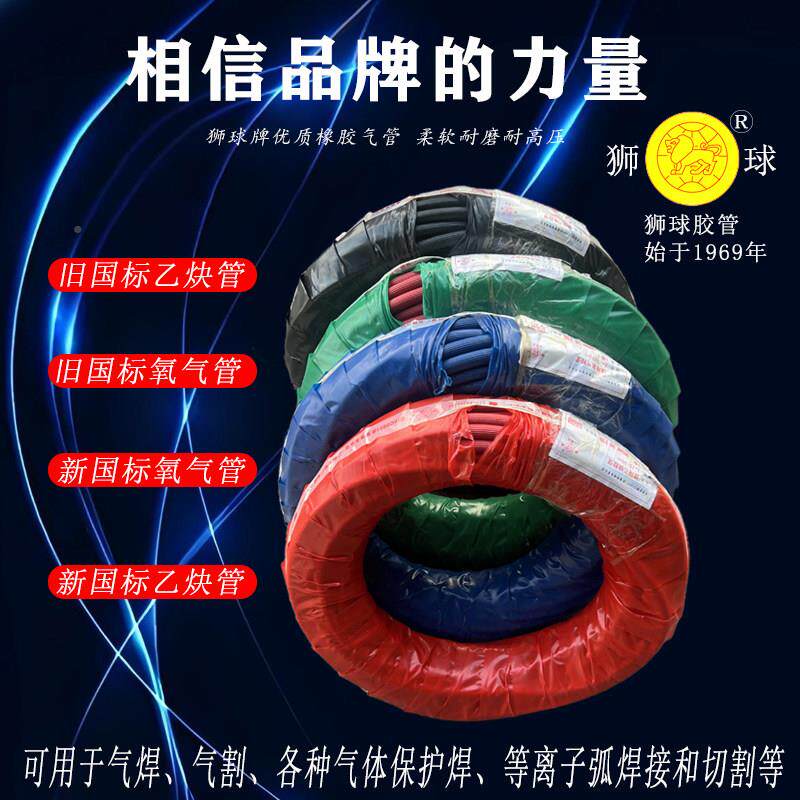 广州狮球氧供气管乙炔管牌高压橡胶管风割管狮球牌氧管煤气焊管气
