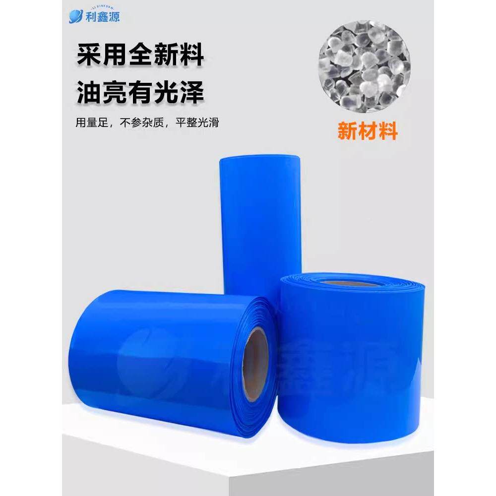 PVC热缩管绝缘套管池加厚阻燃热缩管18650锂电保热护套环蓝色保缩
