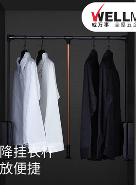 威万事衣柜升降挂衣杆衣帽间伸缩缓冲衣架杆衣橱下拉式挂衣杆
