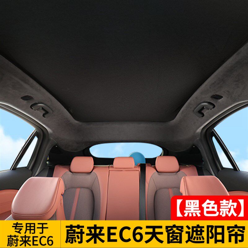 适用于蔚来ES6ES8专车专用汽车窗帘防晒隔热网挡遮阳定制磁铁无损