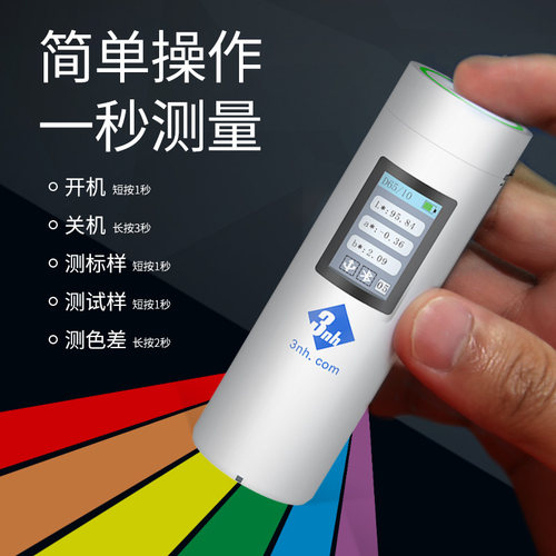 汽车油漆色差宝3nh色差仪高精度涂料印刷塑胶金属测色检测分析仪