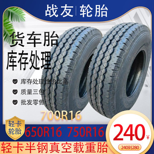 货车轮胎650R16轻卡轮胎700R16半钢真空胎750R16半钢丝轮胎750R16