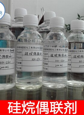 硅烷偶联剂KH550/560/570/792/SI69铝酸酯DL-411钛酸酯偶联剂201