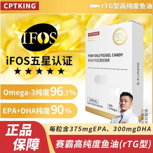 赛霸rTG深海鱼油高纯度EPA/DHA