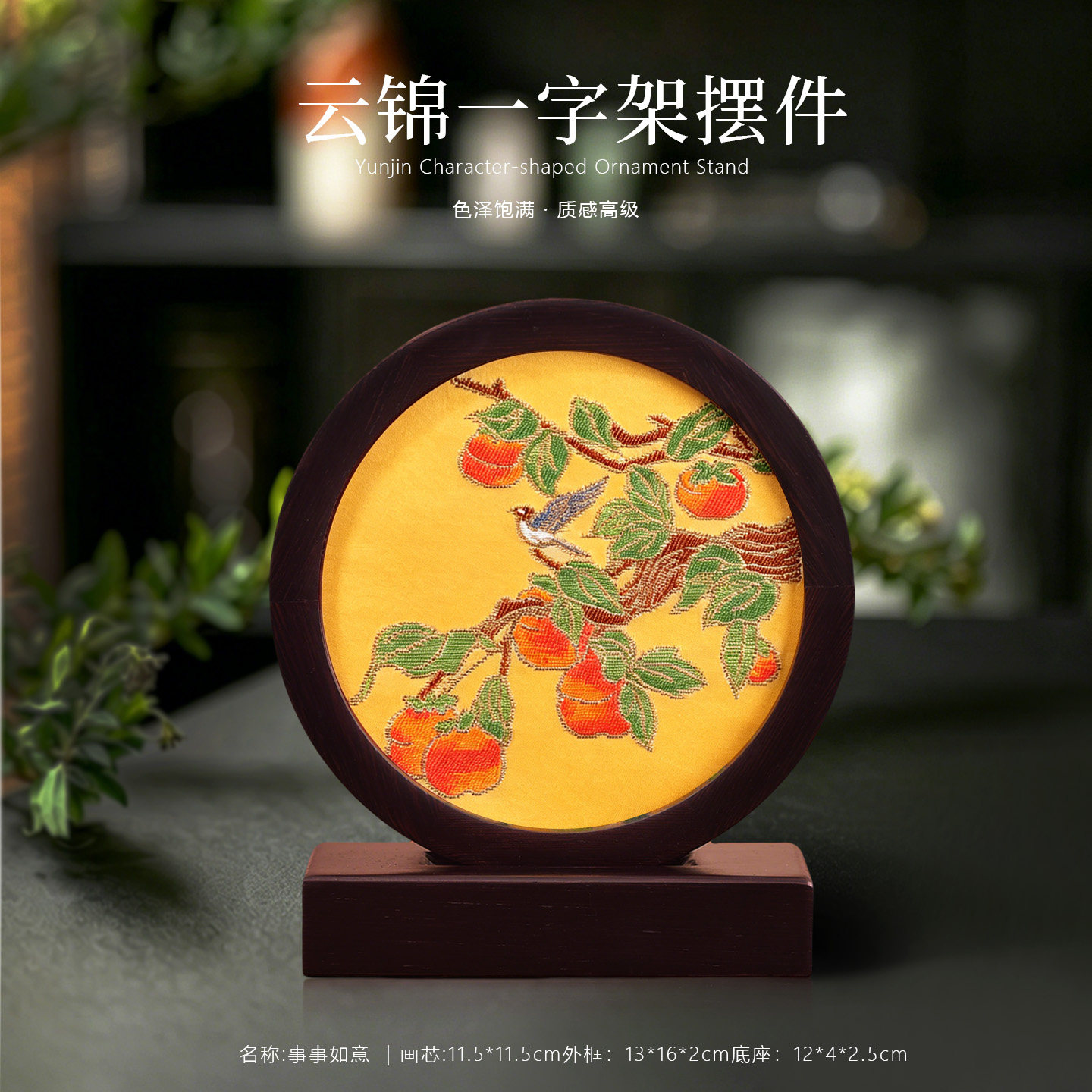 云锦刺绣摆件工艺摆台中式家居装饰礼品中国特色文化礼品送老外1