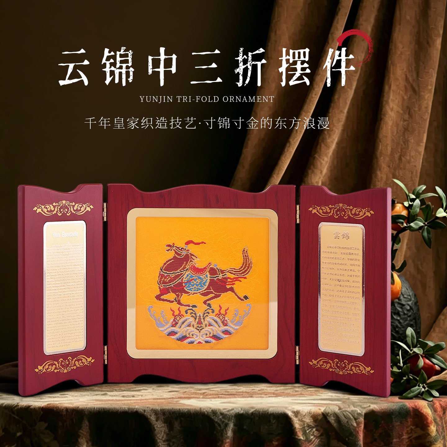 精致的桌面摆件手工云锦中三折