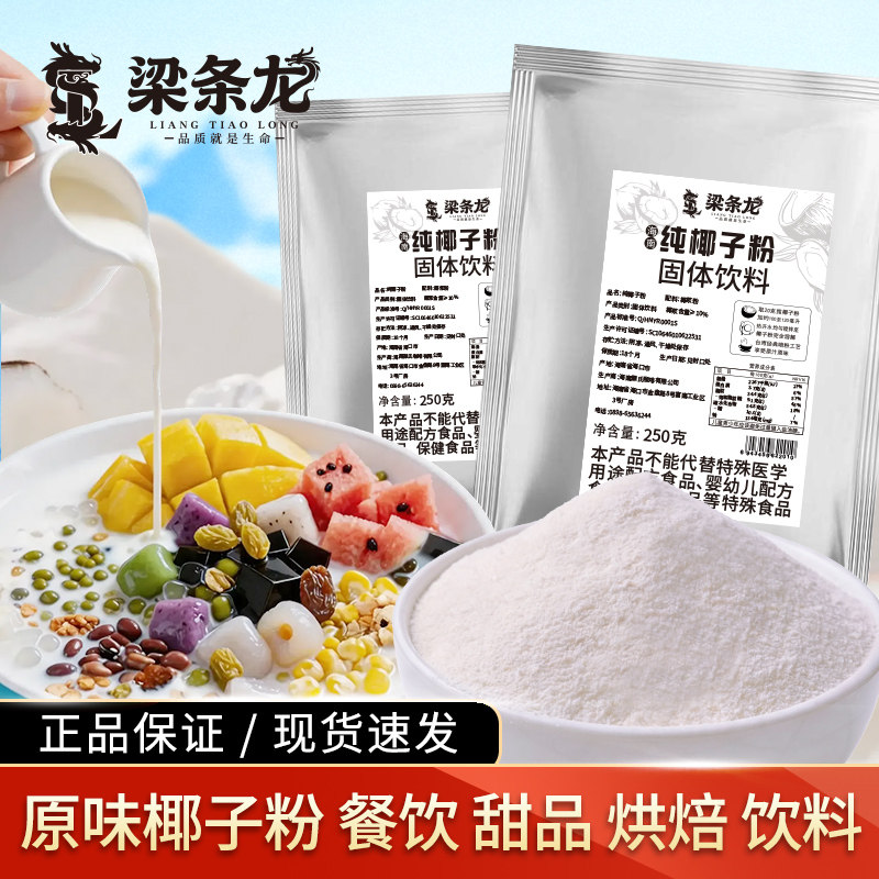 海南特产冲饮速溶椰子粉椰奶代餐早餐椰汁粉烘焙原料无添加可批发