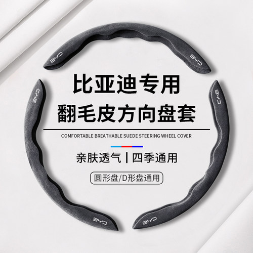 适用比亚迪汉宋PLUS唐EV秦DMI元up夏pro海豚鸥豹翻毛超薄方向盘套