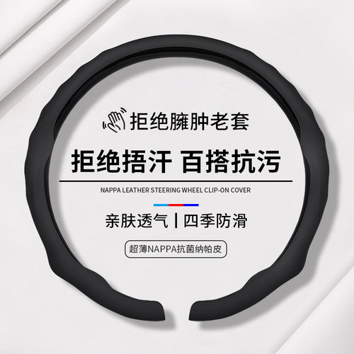汽车方向盘保护套四季通用2026新款超薄防滑吸汗夏季透气亲肤把套