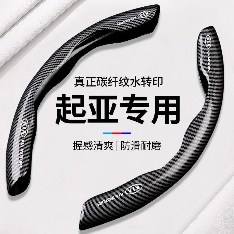 起亚k5方向盘套k4智跑k3凯酷k2福瑞迪kx5奕跑傲kx3超薄碳纤纹把套