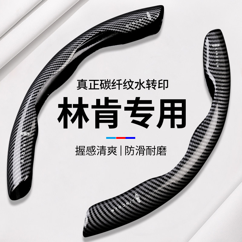 林肯Z方向盘套航海家冒险家mkz四季通用防滑超薄碳纤纹汽车把套