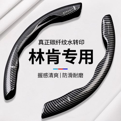 林肯Z方向盘套航海家冒险家mkz四季通用防滑超薄碳纤纹汽车把套